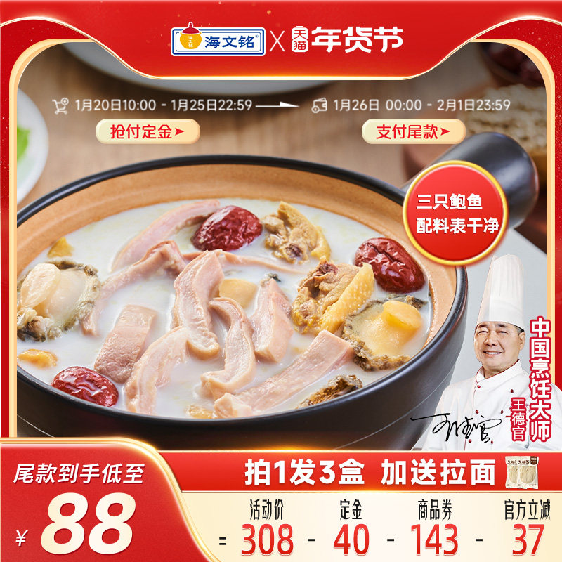 【年货节预售】海文铭正宗胡椒鲍鱼猪肚鸡加热即食半成品年夜饭,水产肉类/新鲜蔬果/熟食,猪肚鸡,淘宝优惠券,粉丝福利购,淘宝优惠卷