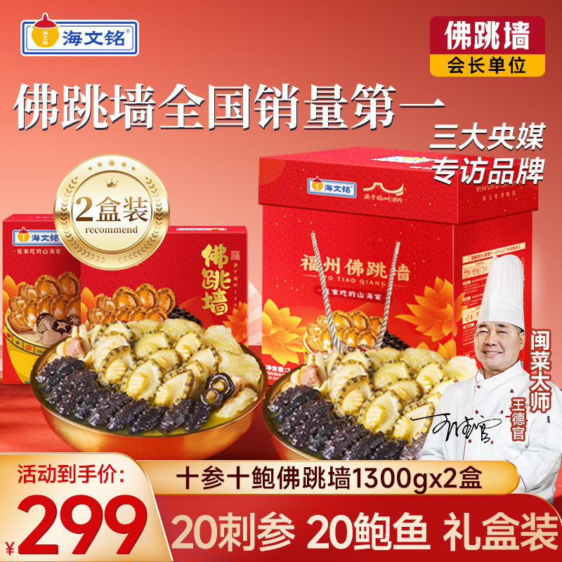海文铭佛跳墙大盆菜十参十鲍礼盒