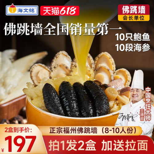 海文铭正宗佛跳墙大盆菜1300g