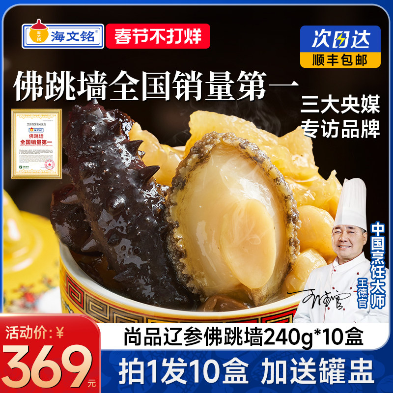 海文铭福州正宗辽参金汤佛跳墙加热即食官方旗舰店年货年夜饭送礼