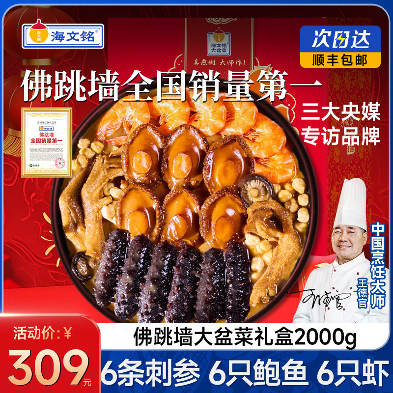海文铭正宗福州佛跳墙大盆菜礼盒加热即食官方旗舰店正品6参6鲍