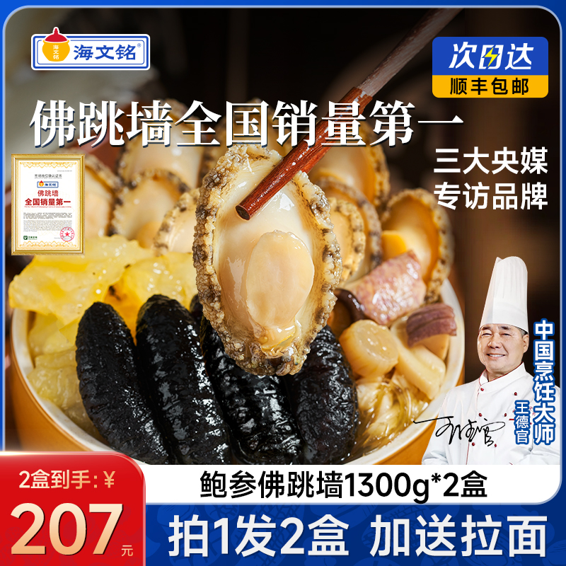 海文铭福州10鲍10参佛跳墙1300g