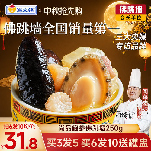 海文铭福州佛跳墙金汤鲍参即食