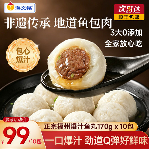 海文铭福州爆汁特级鱼丸包心丸子