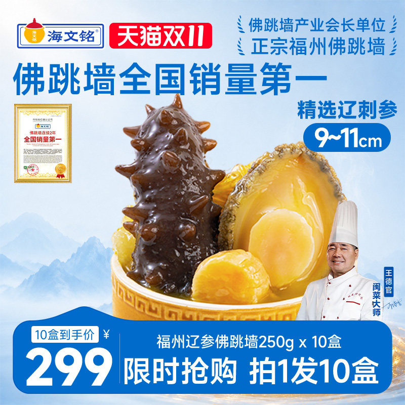 海文铭正宗福州辽参佛跳墙金汤加热即食官方旗舰店正品鲍鱼单人份