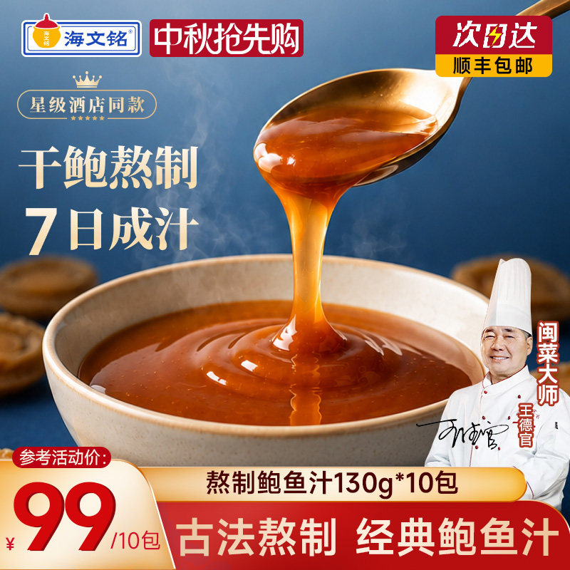 海文铭熬制鲍鱼汁干鲍熬制7天7夜