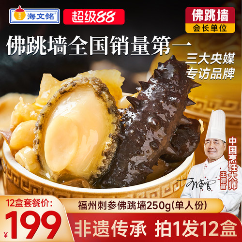 海文铭正宗刺参佛跳墙单人份12盒