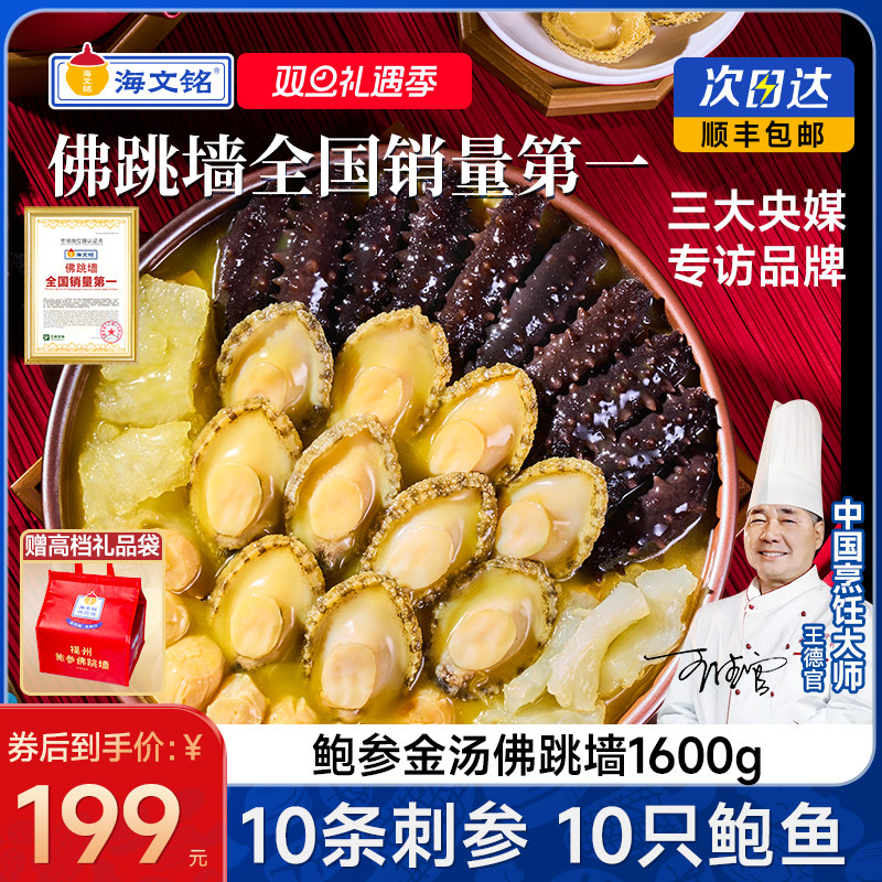 海文铭福州正宗金汤佛跳墙加热即食官方旗舰店正品盆菜预制菜礼盒