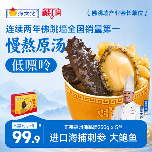 海文铭福州佛跳墙单人份金汤鲍参