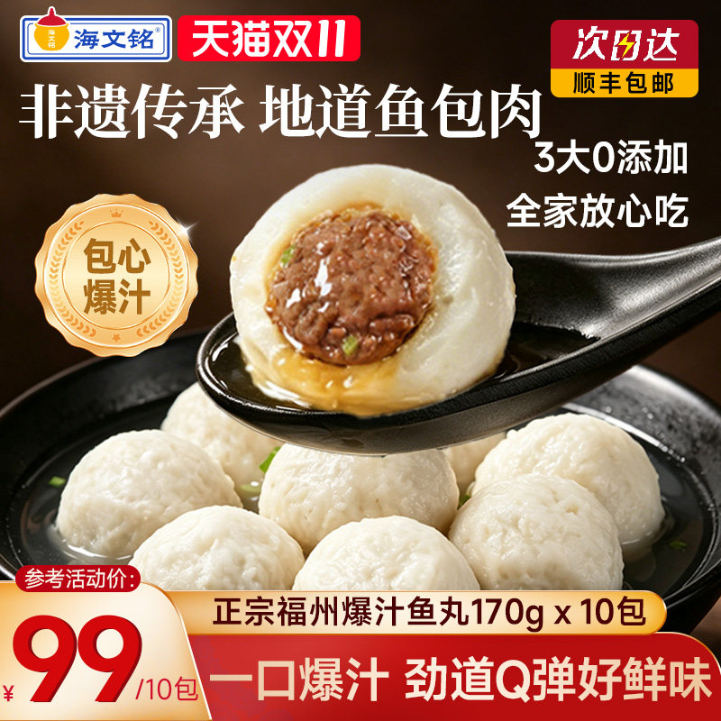 海文铭正宗福州爆汁鱼丸包心手工纯肉鱼丸特产火锅丸子类福建特产
