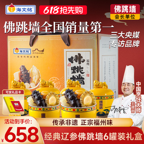 海文铭经典辽参佛跳墙6罐装礼盒