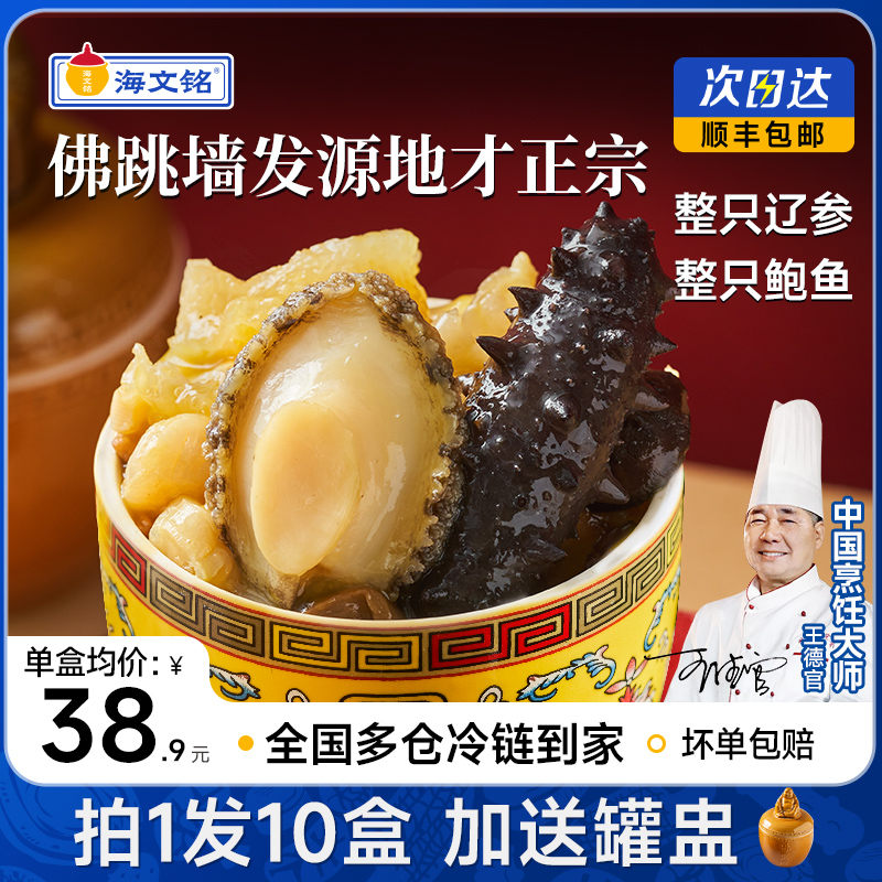 【超级立减】海文铭正宗福州金汤佛跳墙10盒加热即食官方旗舰店
