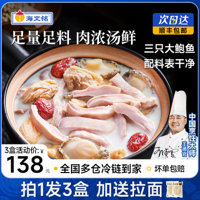 海文铭鲍鱼猪肚鸡胡椒味3盒装