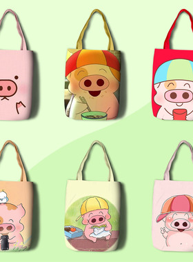 麦兜Mcdull麦兜兜购物袋卡通小猪动漫周边印花帆布单肩包手提拎包