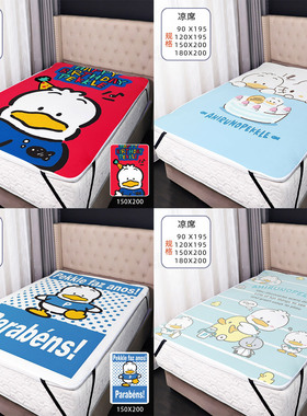 AP鸭 Ahiru no Pekkle 可爱卡通冰丝凉席夏季儿童学生家用席子