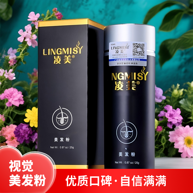 凌美密发粉增加发量碰松假发秃顶头发稀疏密发粉美发发片植发谢顶