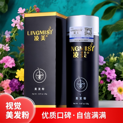 凌美密发粉增加发量碰松假发秃顶头发稀疏密发粉美发发片植发谢顶