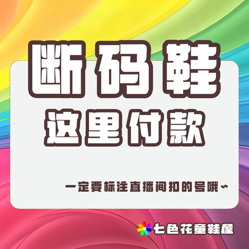 断码鞋清仓 男女童鞋福利 有的会有不影响的小瑕疵 介意慎拍