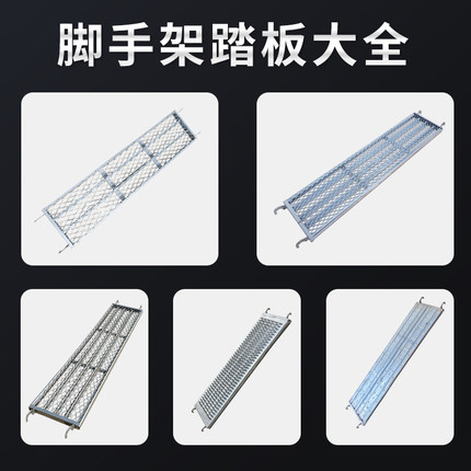 脚手架踏板配件方管踏板型钢踏板活动脚手架板防滑板全新