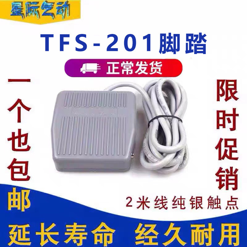 带线自动复位脚踏开关图片