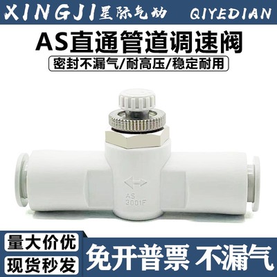 AS型管道调节阀AS1001F-06