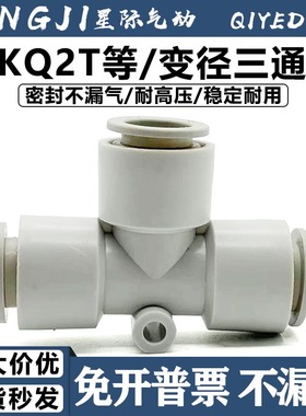 金业气动J&Y等变径T型三通快接头J-KJT/KQ2T04 06 08 10 12 16-00
