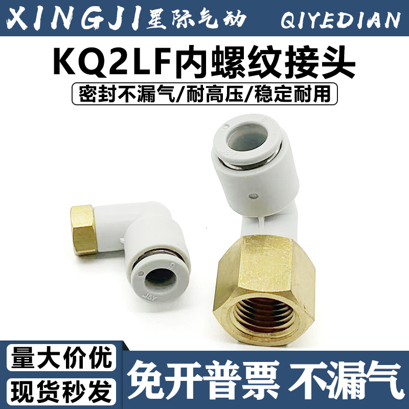 气动内丝螺纹直角接头J-KQ2LF04