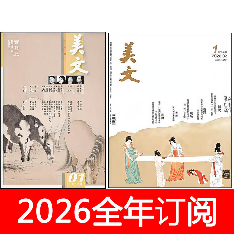 美文杂志2026年1期上半月大散文+下半月青春写作选刊文学作家,书籍/杂志/报纸,期刊杂志,淘宝优惠券,粉丝福利购,淘宝优惠卷