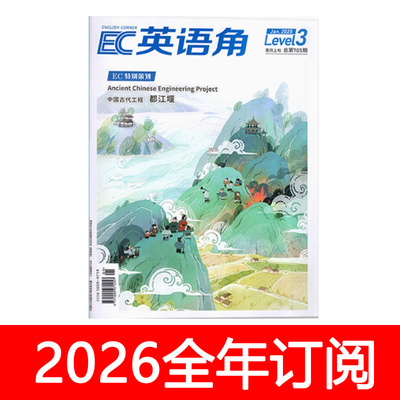 英语角Level3杂志上旬初中版2025年1-11期疯狂中英双语世界