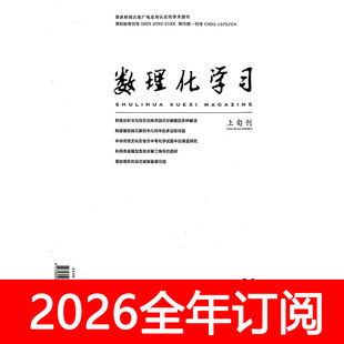 数理化学习杂志上旬刊初中版2025年1-10期中学生理科教育教与学