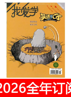 我爱学笑话与口才杂志2025年1-12期小学生快乐故事幽默趣味漫画