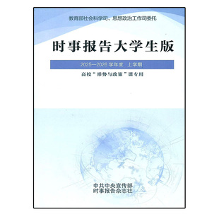 时事报告大学生版2025-2026学年秋季上学期95期高校形势与政策课
