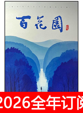 百花园杂志2025年1-12期小小说选刊微型短篇当代文学作家