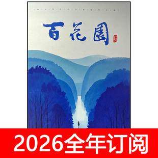 百花园杂志2025年1-12期小小说选刊微型短篇当代文学作家