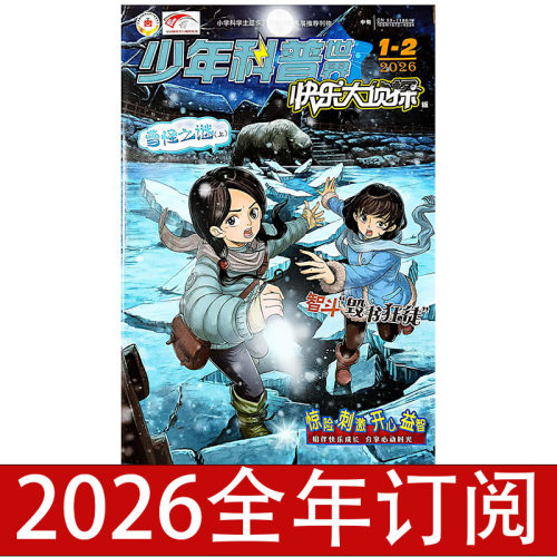 快乐大侦探杂志2026年1-5期米小圈悬疑推理少年探案故事趣味阅读