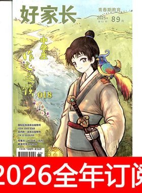 好家长中学生作文选读杂志2025年1-12月初中生优秀趣味语文阅读