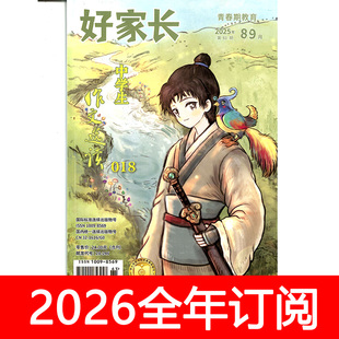 好家长中学生作文选读杂志2025年1-12月初中生优秀趣味语文阅读