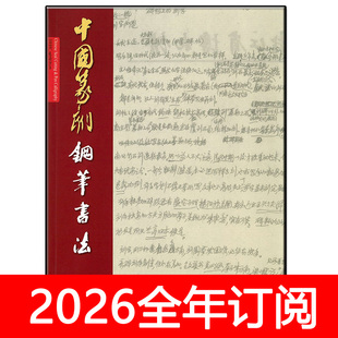 中国篆刻钢笔书法杂志2023年1-12期硬笔书法教育写字帖艺术