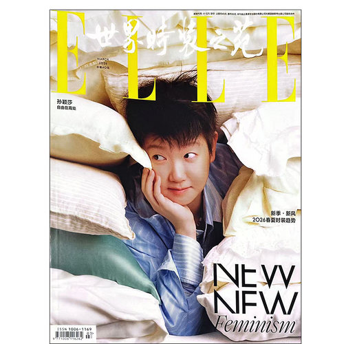 计入销量 ELLE世界时装之苑杂志2026年3月孙颖莎封面ABC款随机 华道时尚店