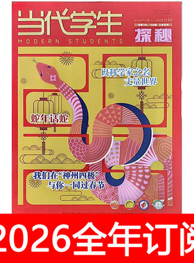 当代学生杂志探秘2025年1-12期聪明小豆丁科学少年科普好奇探索