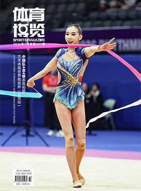 体育博览杂志2026年1-7期王淇苏翊鸣御林军球迷陈芋汐