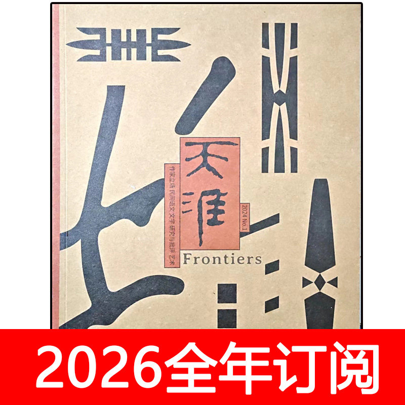 天涯杂志2025年1-6期小说月报作家微型评论长篇文学选刊,书籍/杂志/报纸,期刊杂志,淘宝优惠券,粉丝福利购,淘宝优惠卷