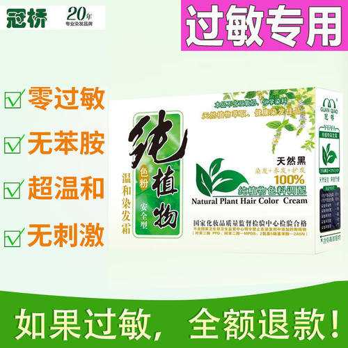 冠桥纯黑色无氨配方染发剂