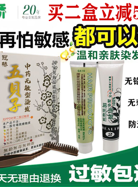 正品冠桥五贝子无过敏染发霜生态焗油染发剂植物膏黑色葡萄紫