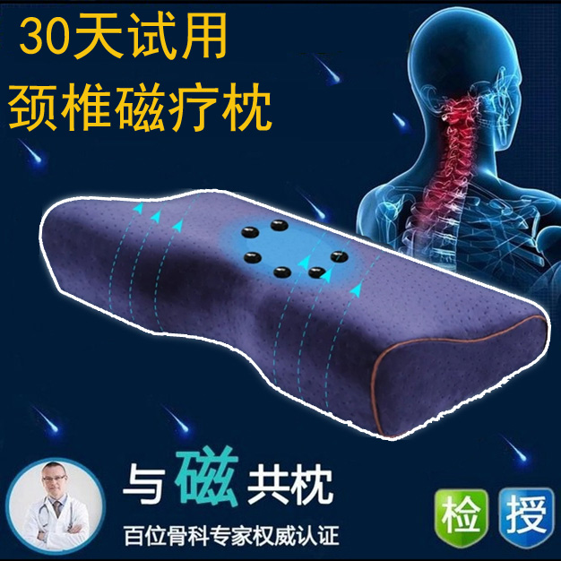 颈椎枕磁疗磁石枕护颈枕芯劲椎病睡眠修复专用枕成人保健记忆枕头