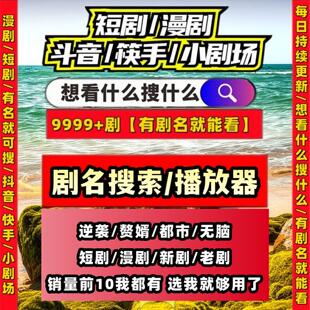 短剧漫剧免费app代搜索免费影视app电视剧电影动漫综艺每日更新