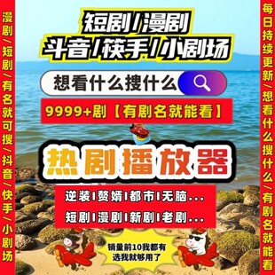 短剧漫剧免费app有教程在线观看AI水果剧拍下安装即可横屏无套路