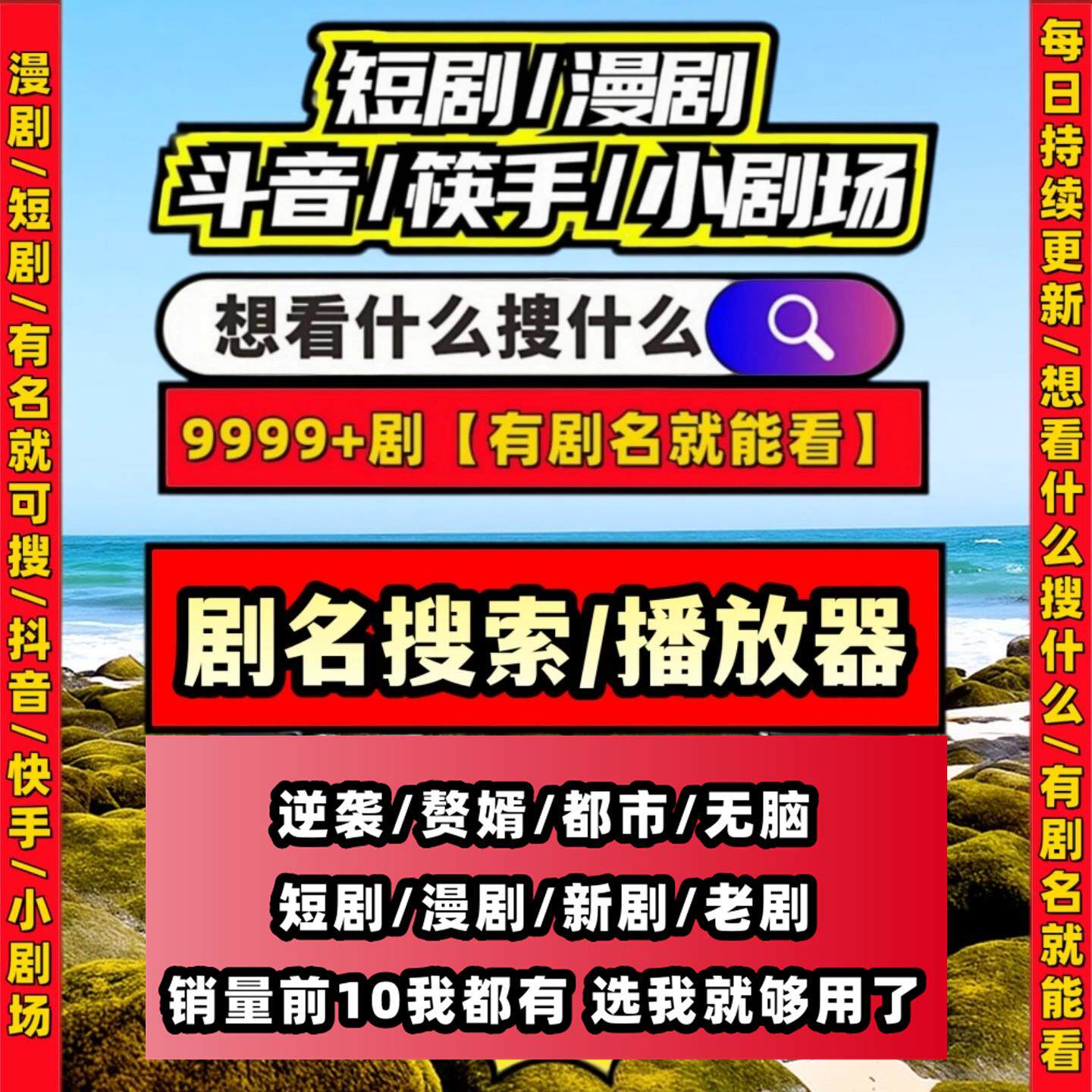短剧漫剧免费app快手AI水果剧各类内容全蓝光超清素材免会员充值