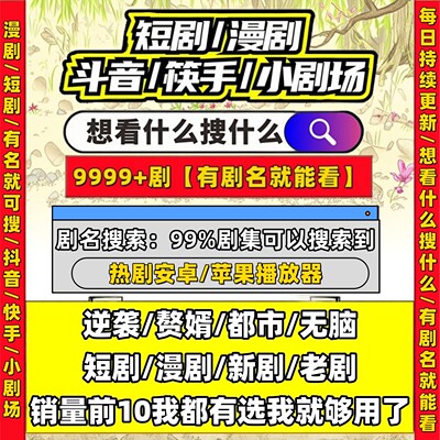 短剧漫剧免费app免广告横屏免费观看AI漫剧不花钱ipad平板代搜索