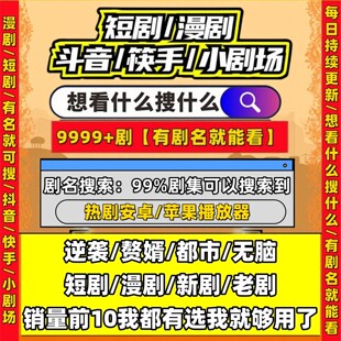 短剧漫剧免费app手机免费看剧app短剧全集漫剧擦短边终身有效
